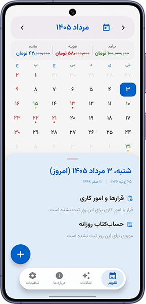اپلیکیشن تقویم حساب کتاب