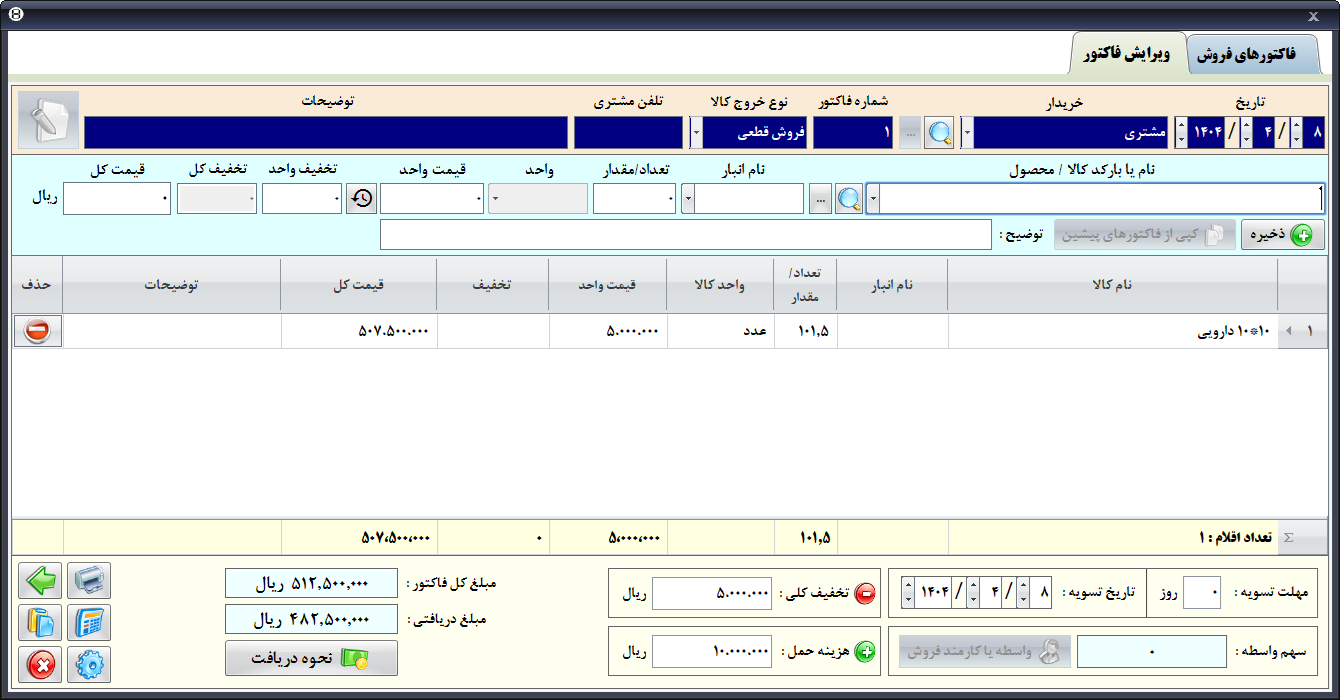 فاکتور فروش