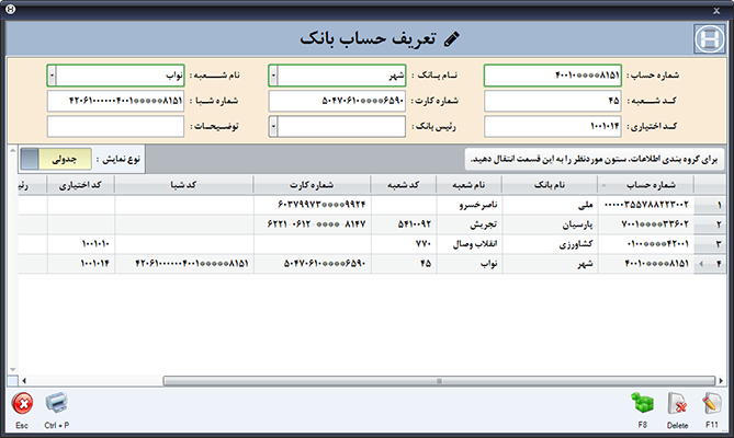 حساب بانکی