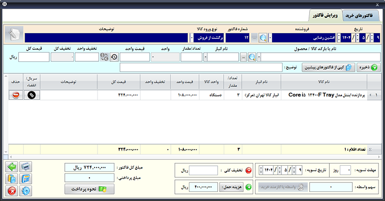 فاکتور خرید